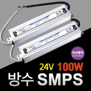 방수 SMPS 24V 100W 국내산